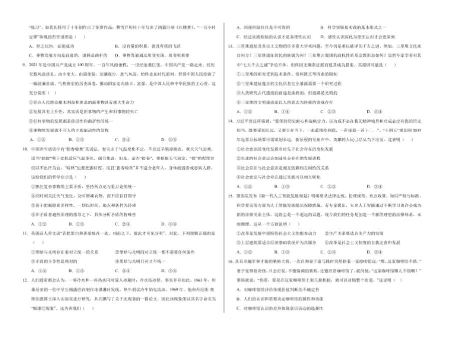 基础卷：高二政治上学期期中考前必刷卷（统编版必修4）（考试版）.pdf_第2页