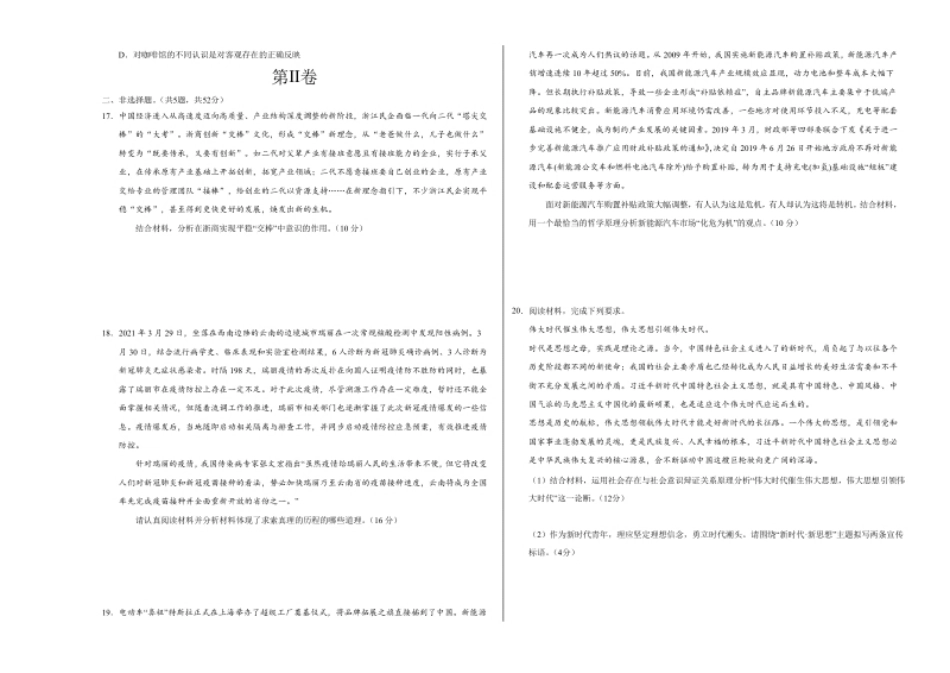 基础卷：高二政治上学期期中考前必刷卷（统编版必修4）（考试版）.pdf_第3页