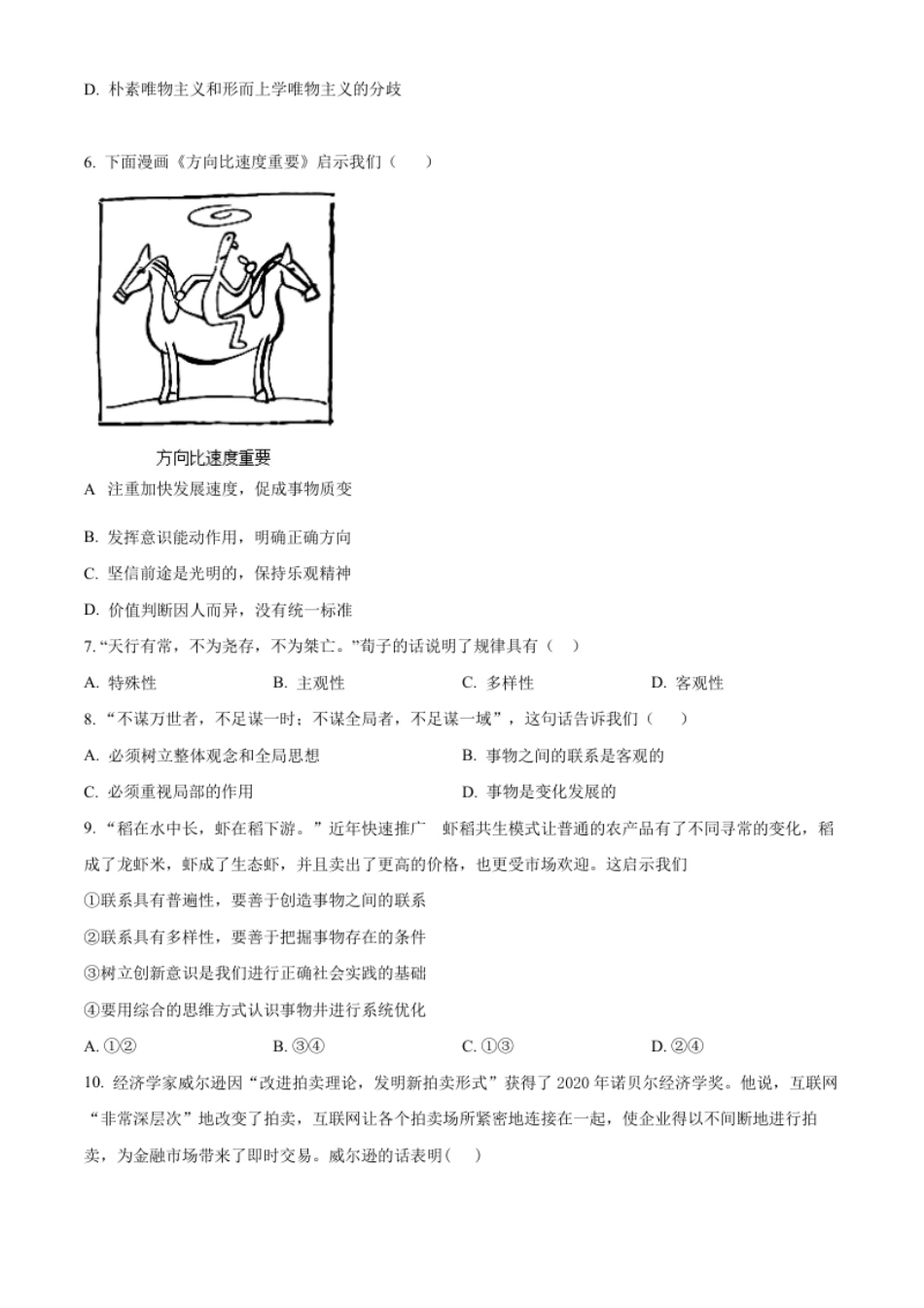 高二上学期期中学业水平调研政治（合格考）试题（原卷版）.pdf_第2页