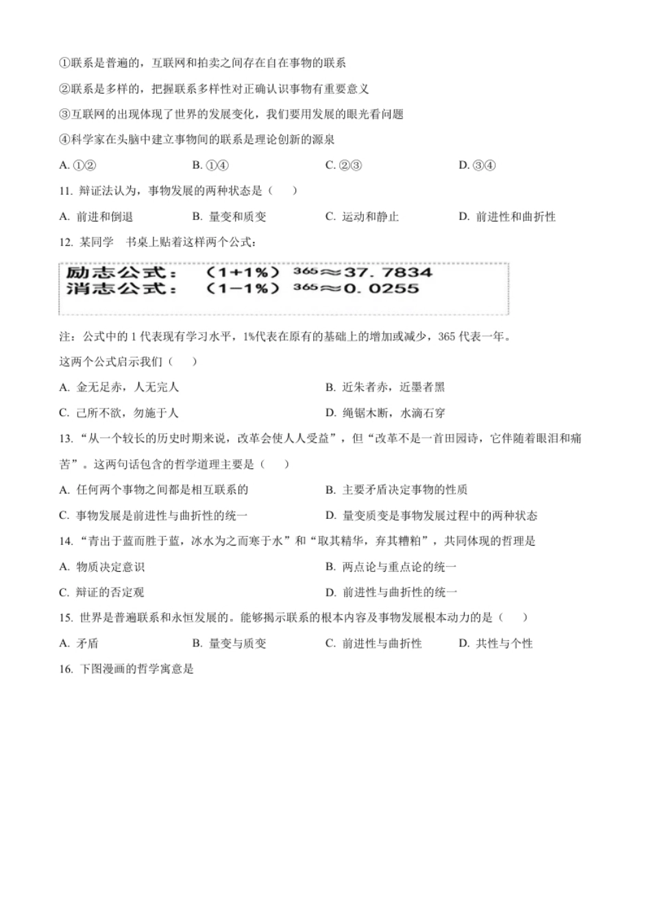 高二上学期期中学业水平调研政治（合格考）试题（原卷版）.pdf_第3页