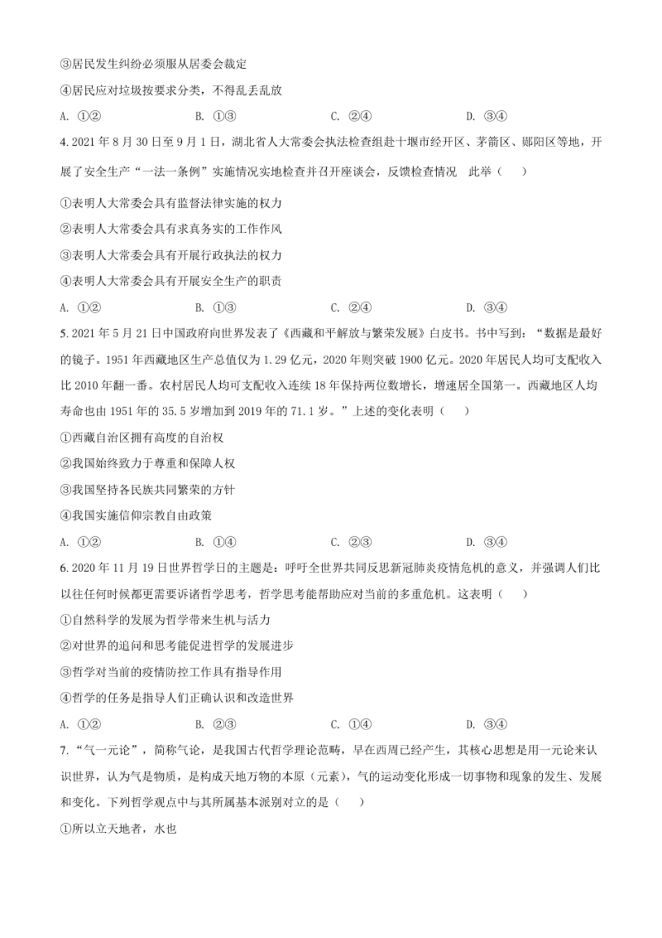 高二上学期期中联考政治试题（原卷版）.pdf_第2页