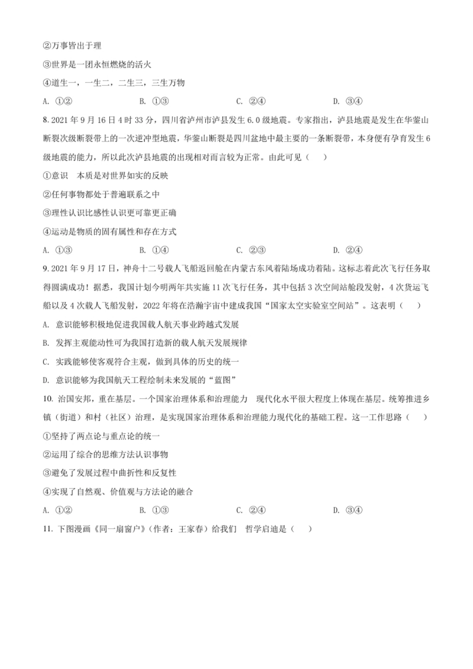 高二上学期期中联考政治试题（原卷版）.pdf_第3页