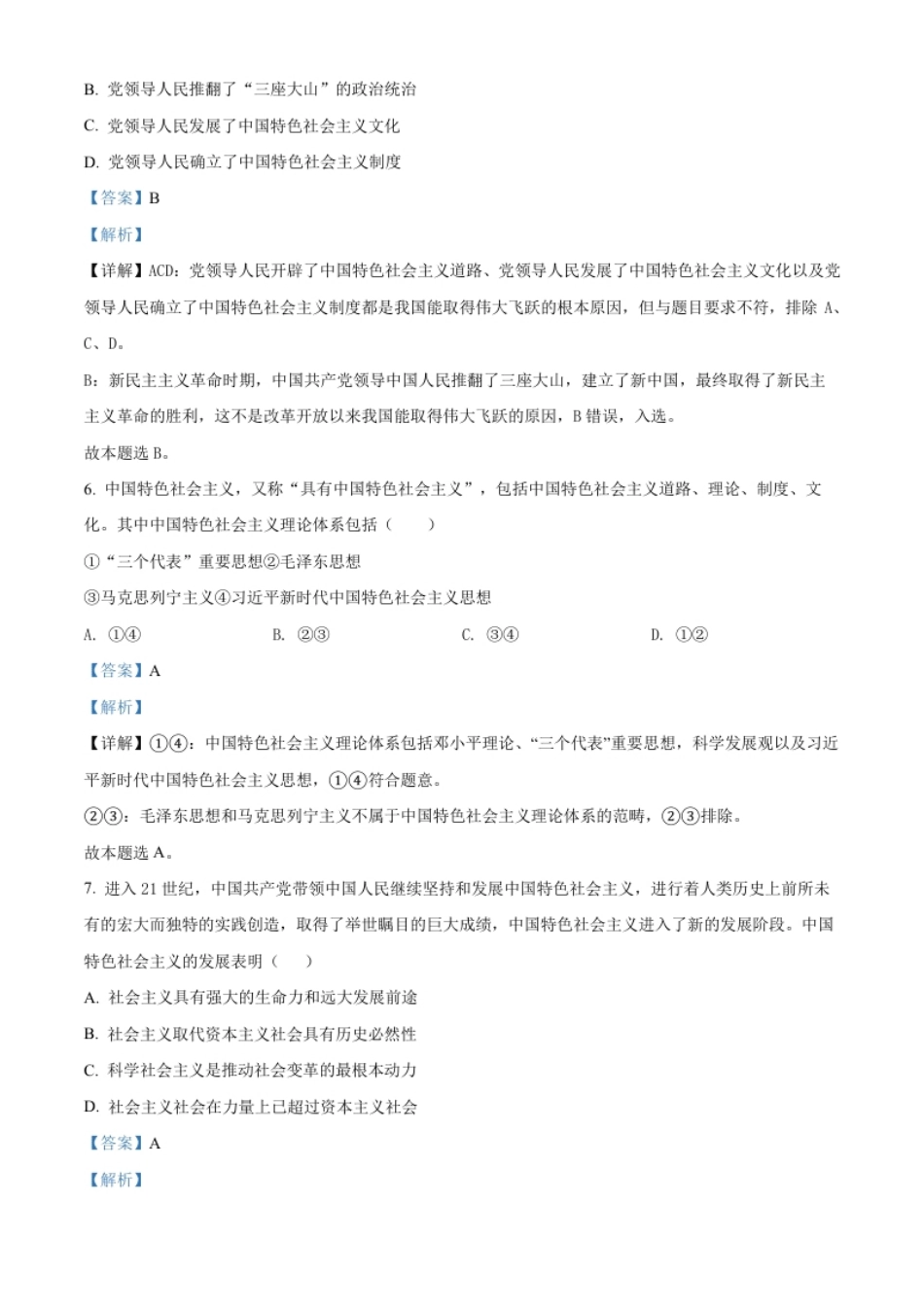 高一上学期期中考试政治试题（解析版）.pdf_第3页