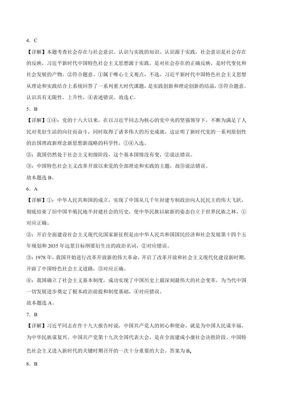 拔高卷：高一政治上学期期中考前必刷卷（统编版必修1）（全解全析）.pdf_第2页