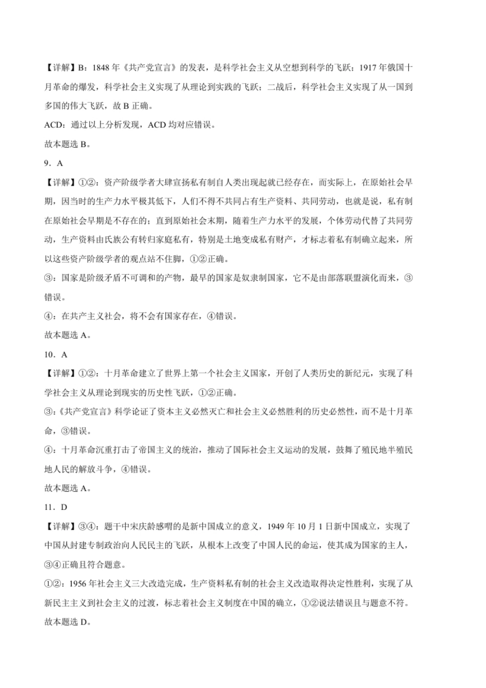 拔高卷：高一政治上学期期中考前必刷卷（统编版必修1）（全解全析）.pdf_第3页