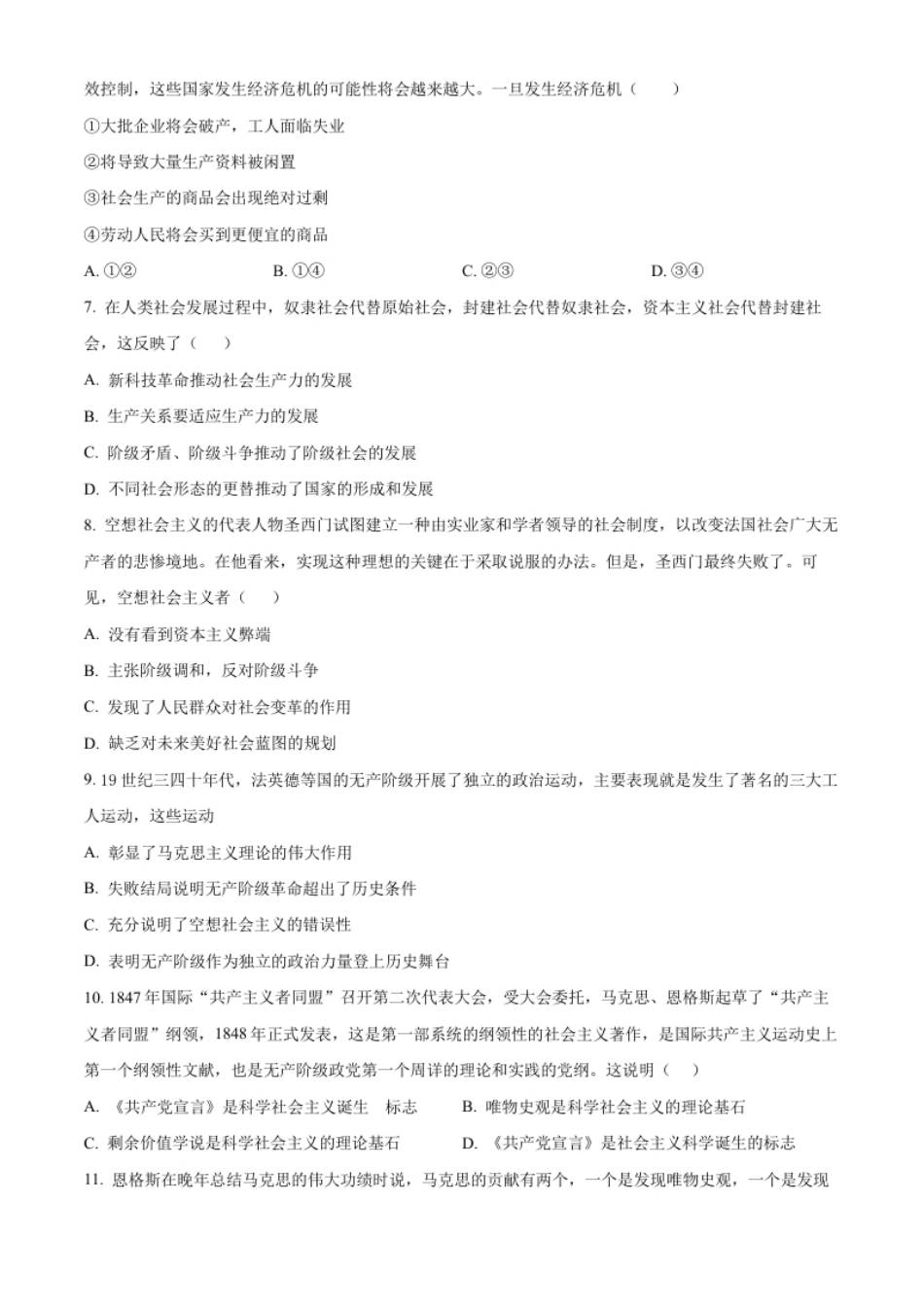 4.高一上学期期中考试政治试题（原卷版）.pdf_第2页