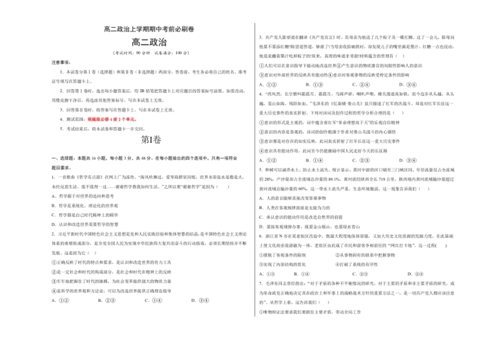 拔高卷：高二政治上学期期中考前必刷卷（统编版必修4）（考试版）.pdf_第1页