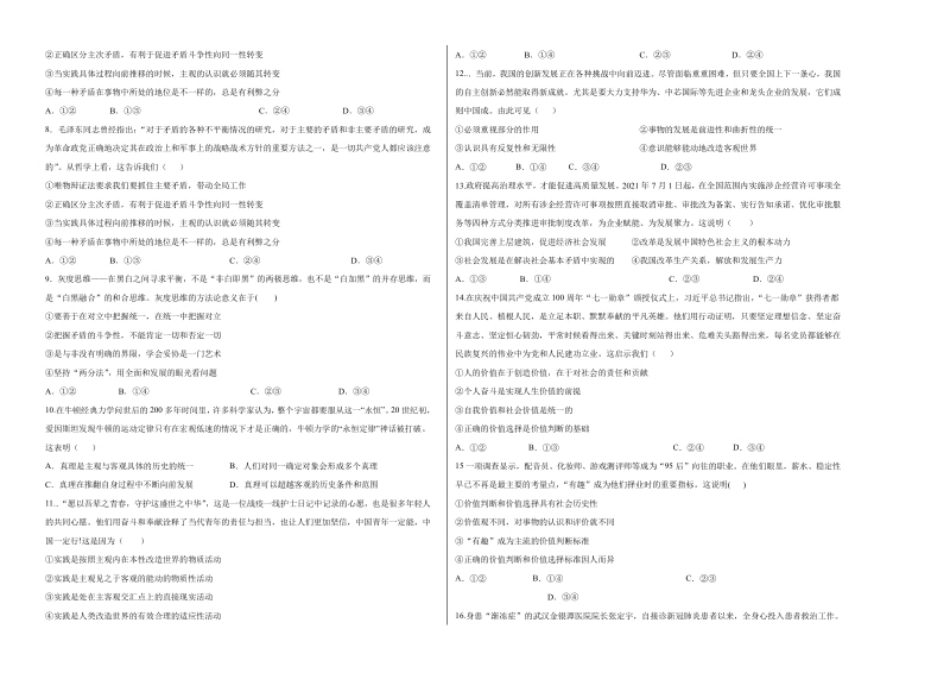 拔高卷：高二政治上学期期中考前必刷卷（统编版必修4）（考试版）.pdf_第2页