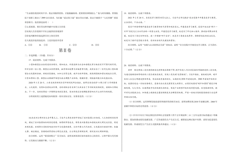 拔高卷：高二政治上学期期中考前必刷卷（统编版必修4）（考试版）.pdf_第3页