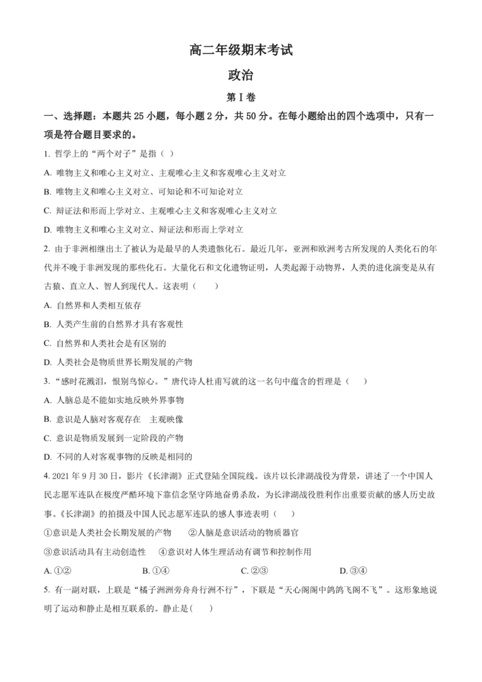 高二上学期期末考试政治试题（原卷版）.pdf_第1页