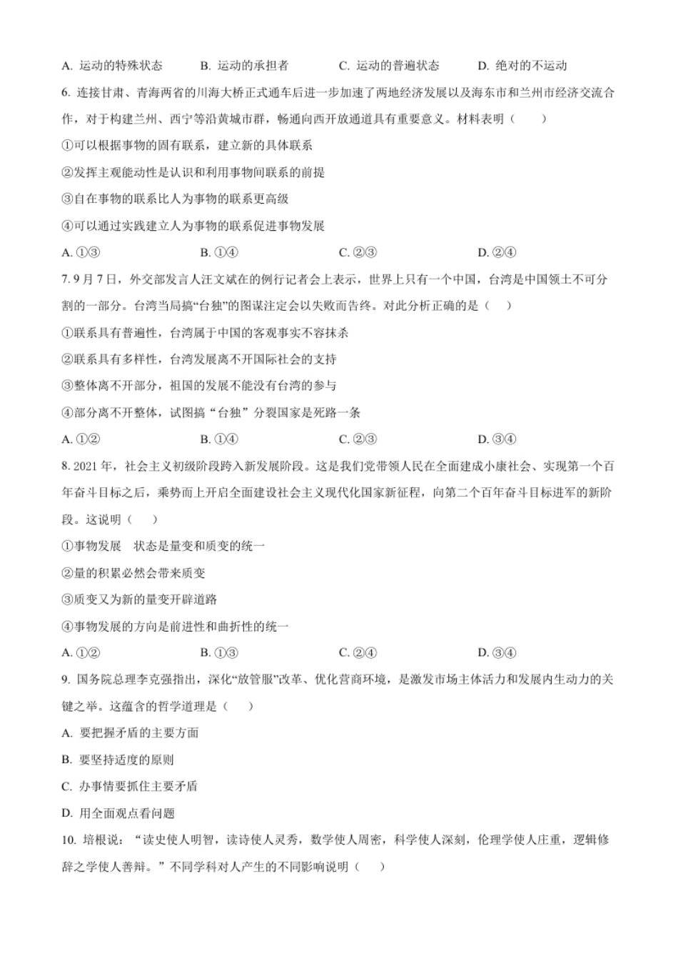 高二上学期期末考试政治试题（原卷版）.pdf_第2页