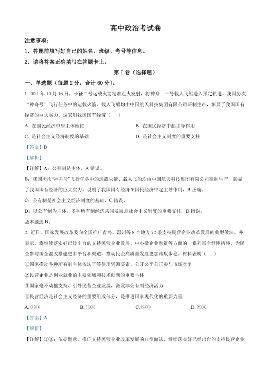 3.高一上学期期中考试政治试题（解析版）.pdf_第1页