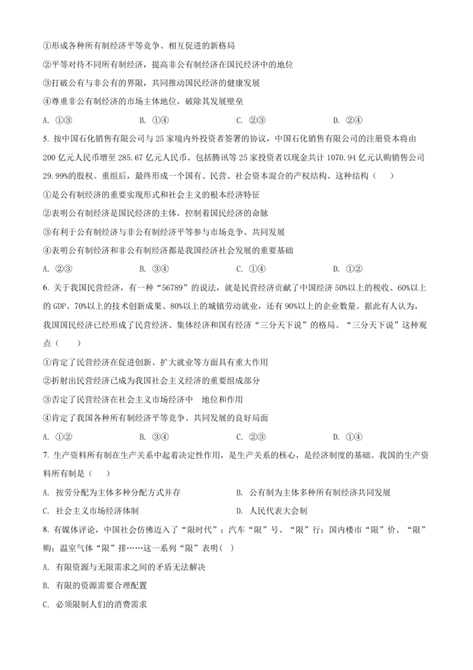 高二下学期期末考试政治试题（原卷版）.pdf_第2页