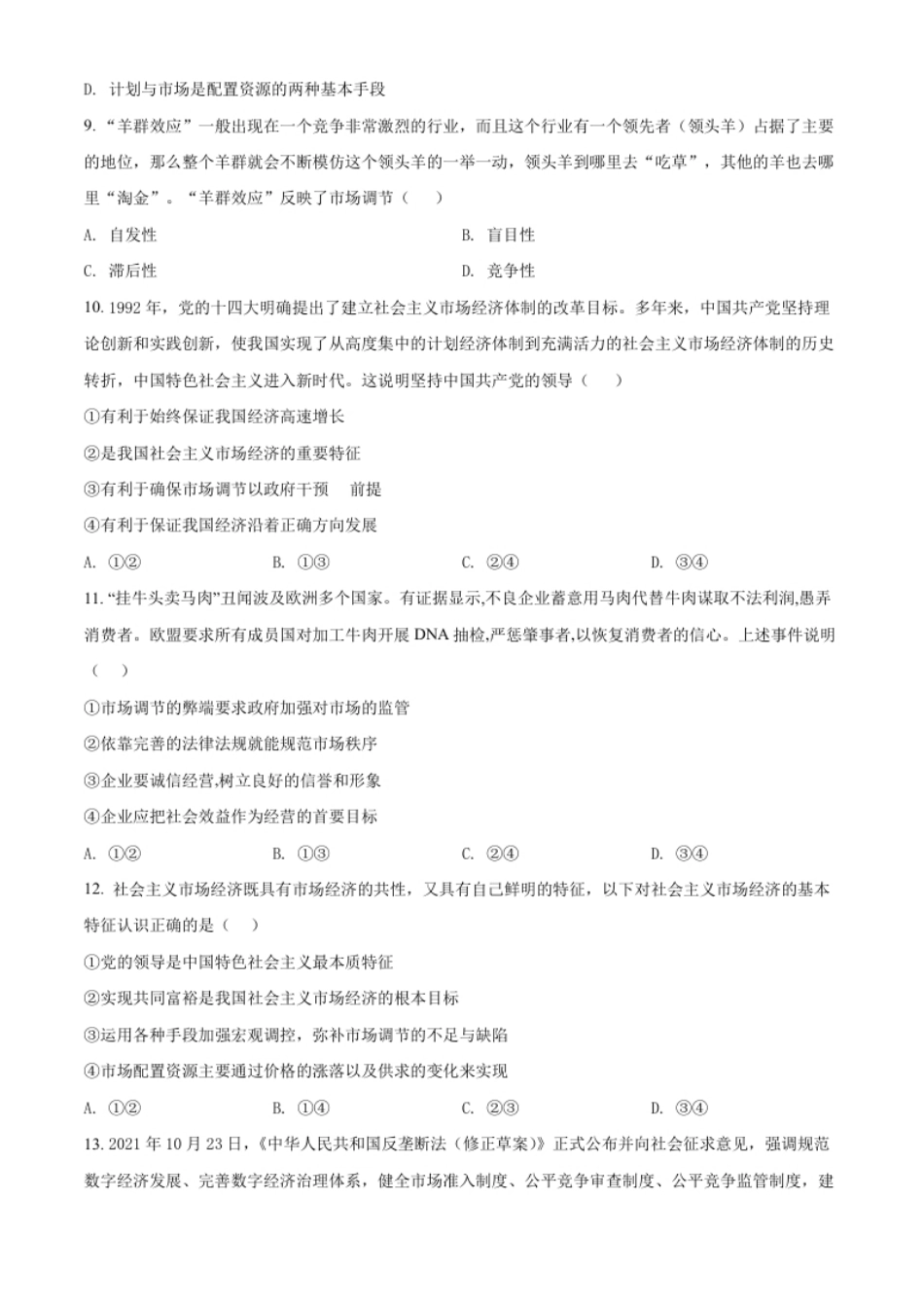 高二下学期期末考试政治试题（原卷版）.pdf_第3页