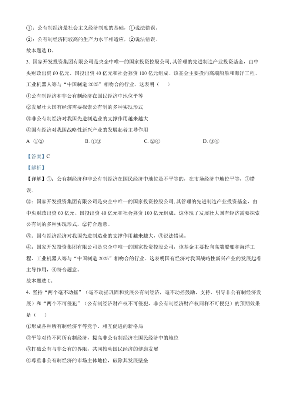 高二下学期期末考试政治试题（解析版）.pdf_第2页