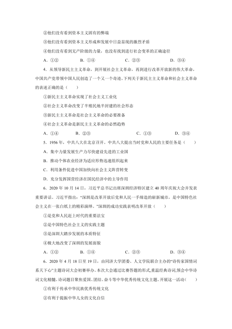 高一政治上学期期末测试卷03（部编版）（原卷版）.pdf_第2页