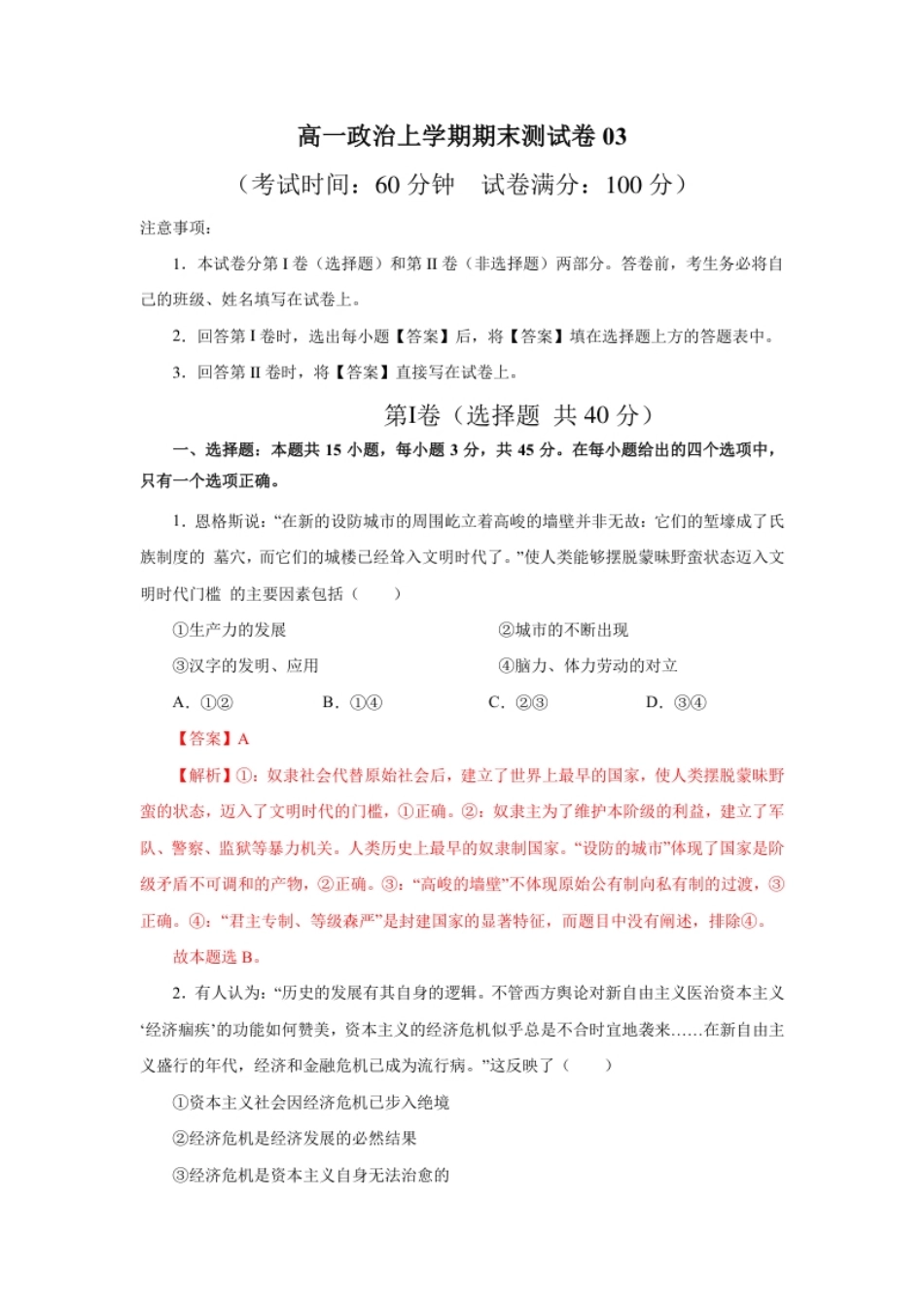 高一政治上学期期末测试卷03（部编版）（解析版）.pdf_第1页