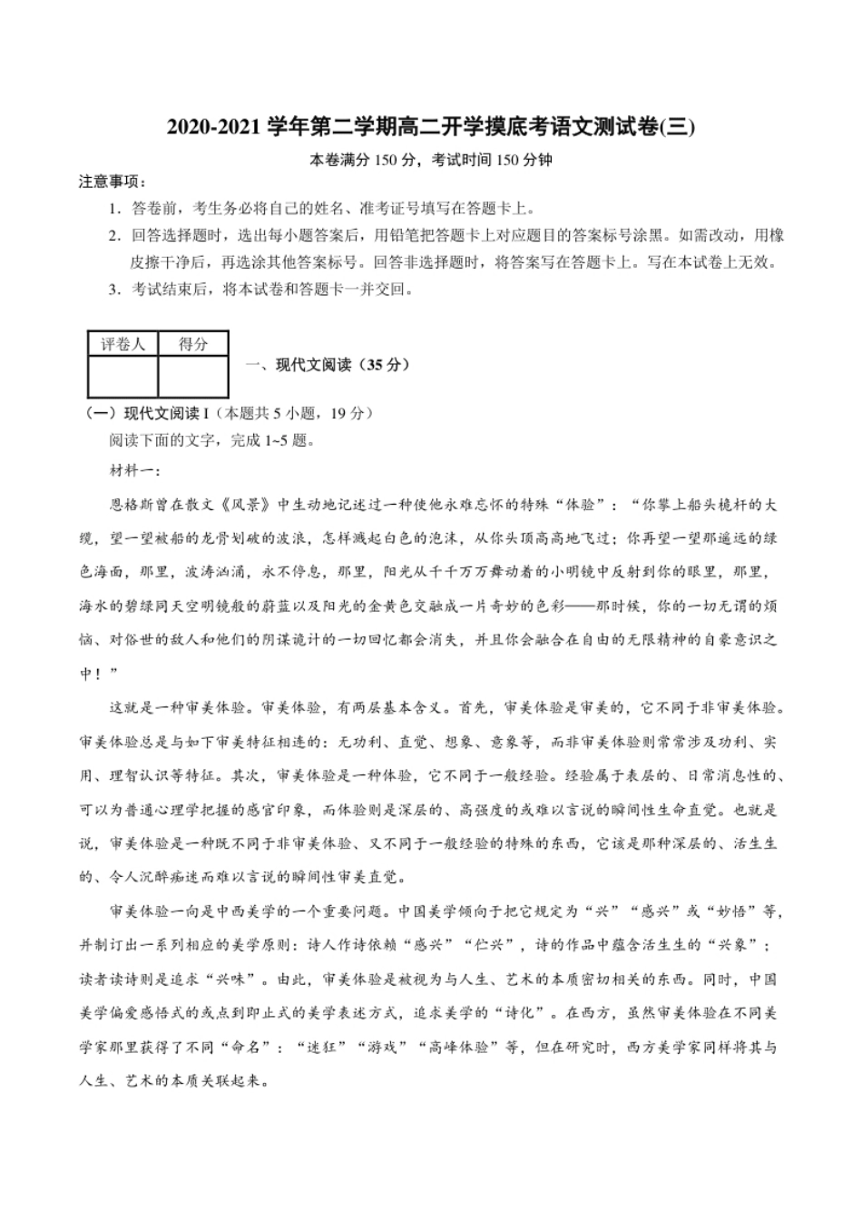 试题03-2020-2021学年高二下学期语文开学摸底考（原卷版）.pdf_第1页