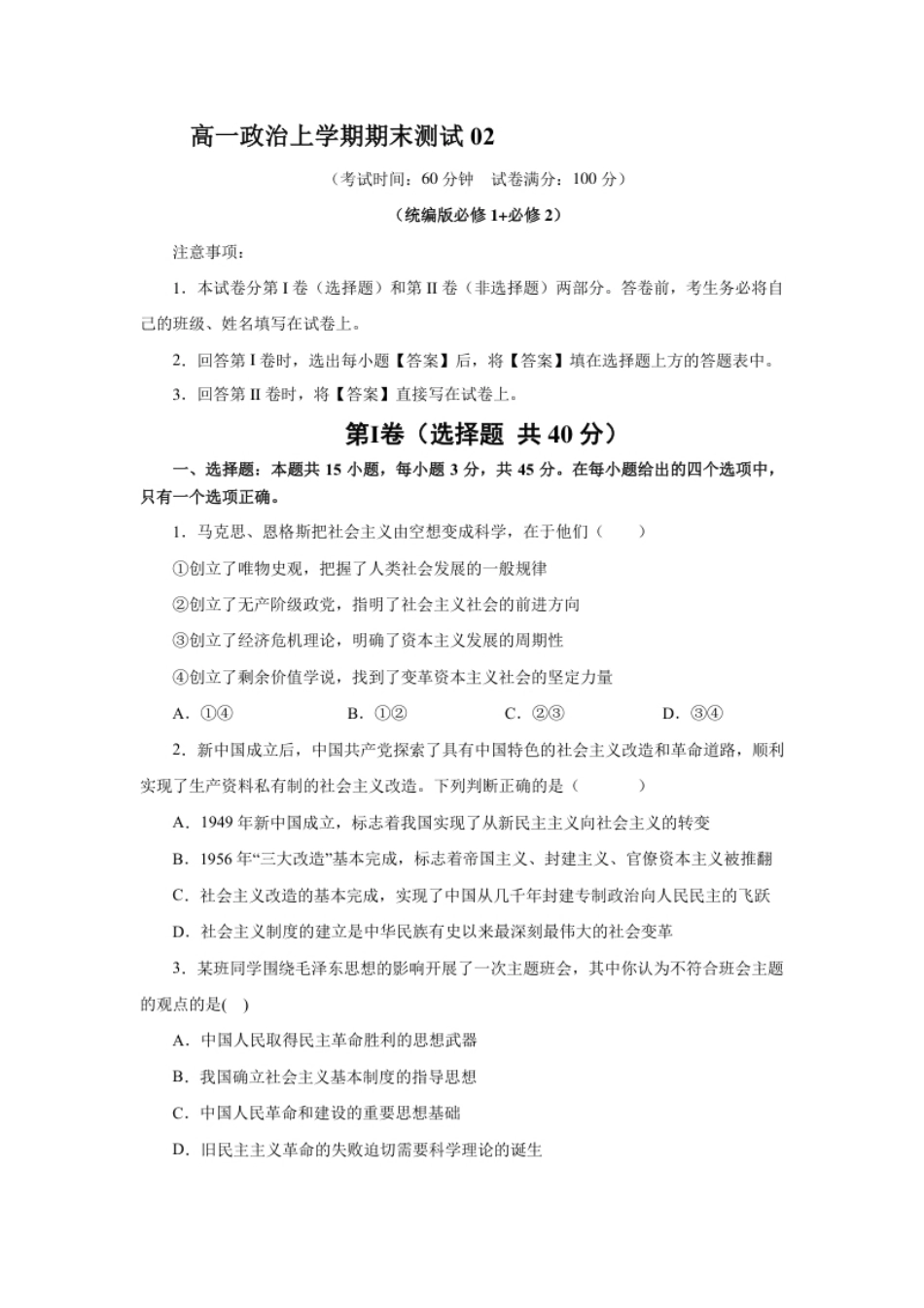 高一政治上学期期末测试卷02（部编版）（原卷版）.pdf_第1页