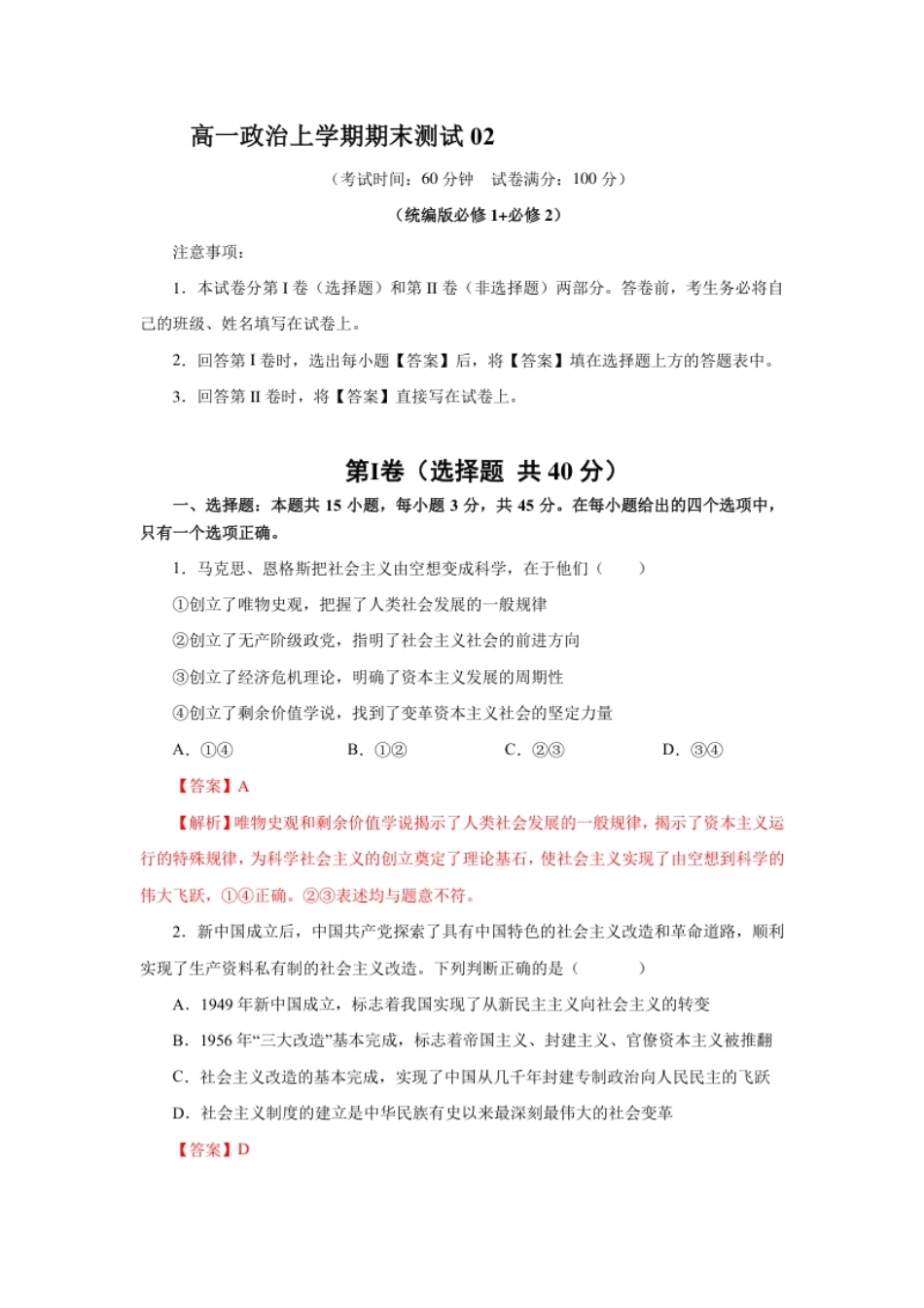 高一政治上学期期末测试卷02（部编版）（解析版）.pdf_第1页