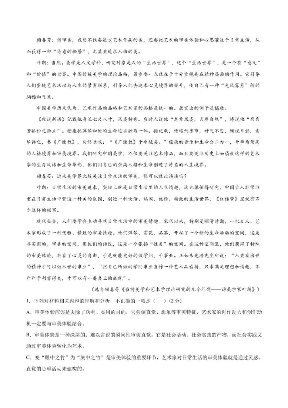 试题03-2020-2021学年高二下学期语文开学摸底考（解析版）.pdf_第3页