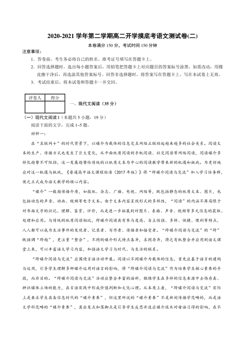 试题02-2020-2021学年高二下学期语文开学摸底考（原卷版）.pdf_第1页