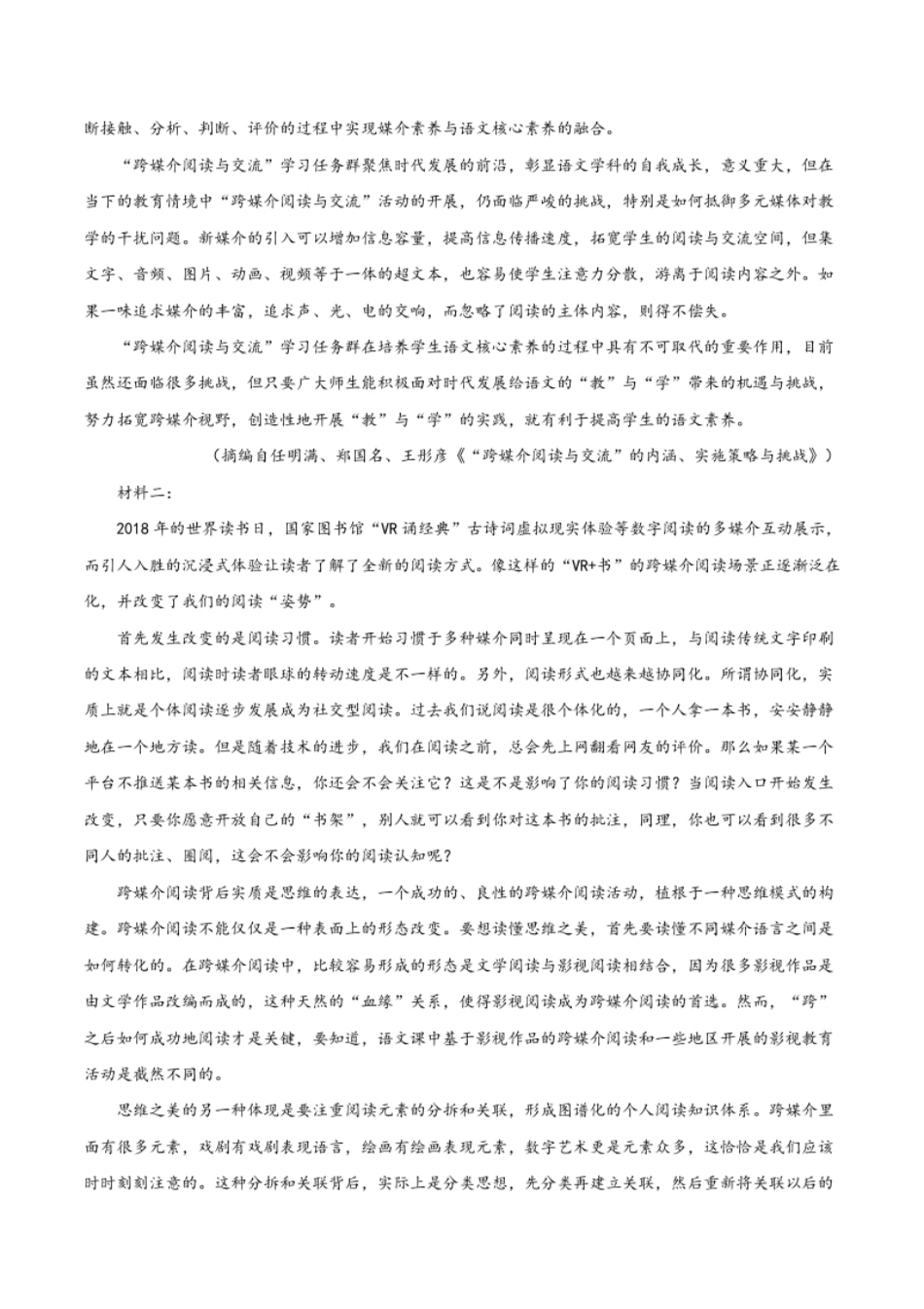 试题02-2020-2021学年高二下学期语文开学摸底考（原卷版）.pdf_第2页