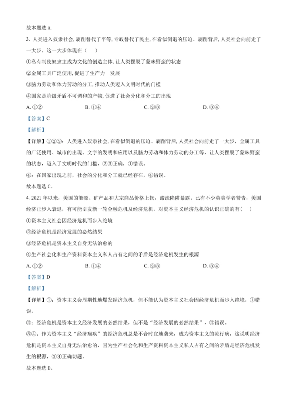 高一上学期期末模拟政治试题（解析版）.pdf_第2页