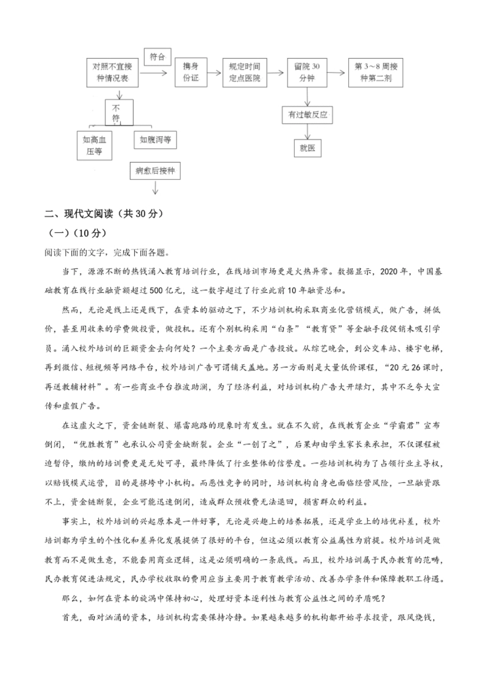 精品解析：浙江省七彩阳光新高考研究联盟2020-2021学年高二下学期期中联考语文试题（原卷版）.pdf_第3页