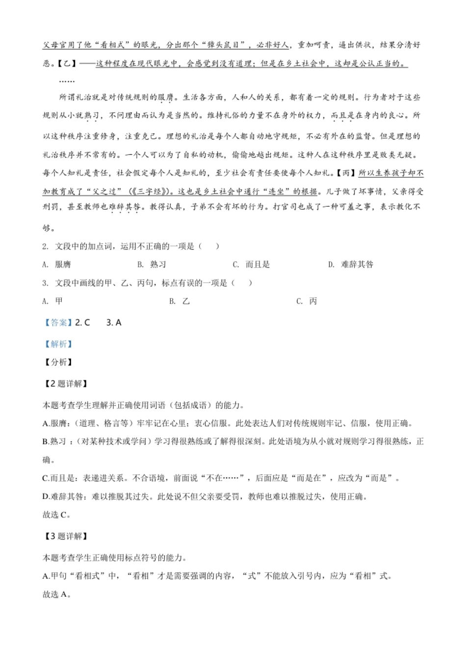 精品解析：浙江省七彩阳光新高考研究联盟2020-2021学年高二下学期期中联考语文试题（解析版）.pdf_第2页