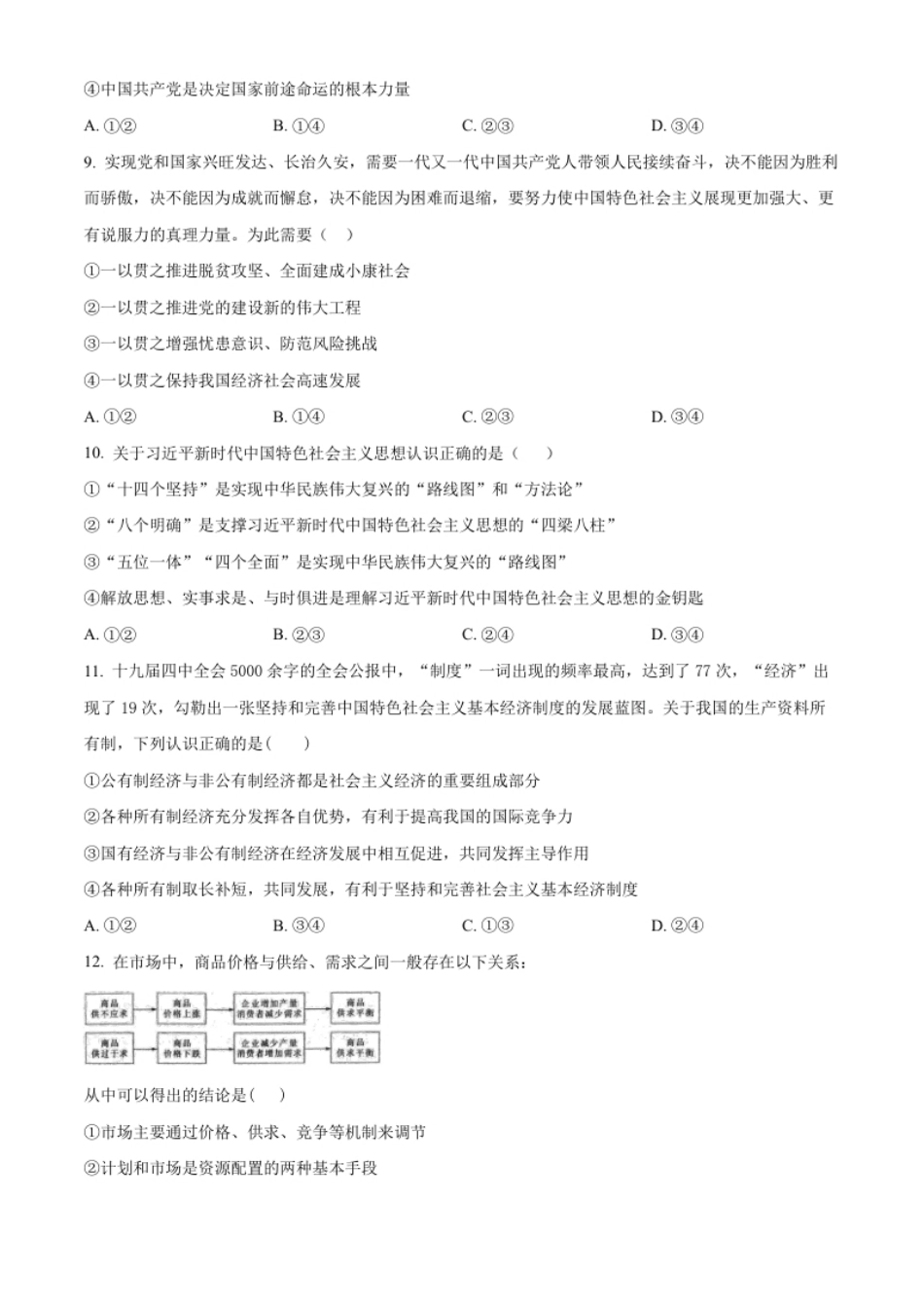 4.高一上学期期末考试政治试题（原卷版）.pdf_第3页