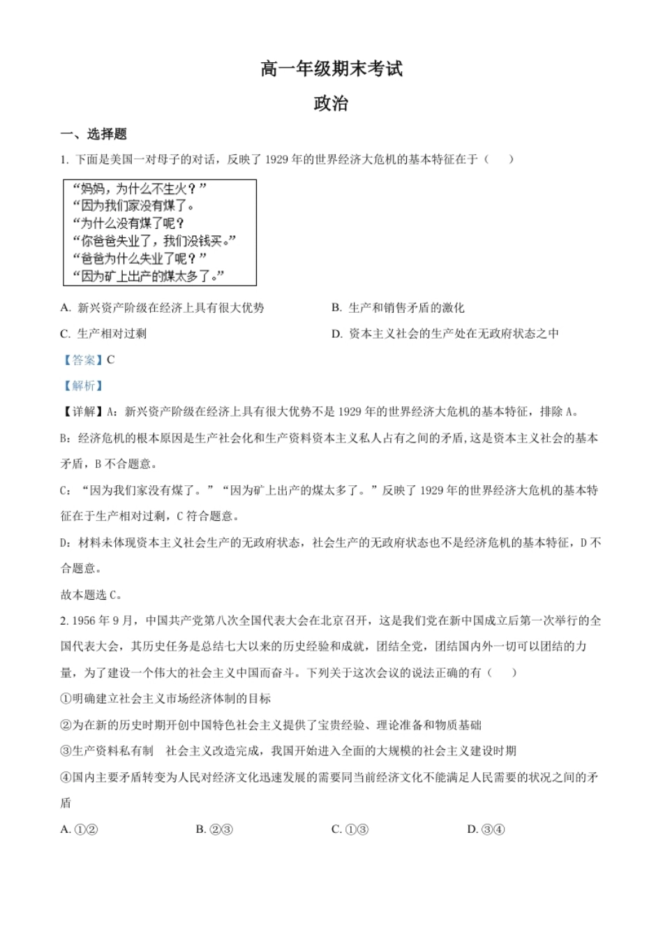 3.高一上学期期末考试政治试题（解析版）.pdf_第1页