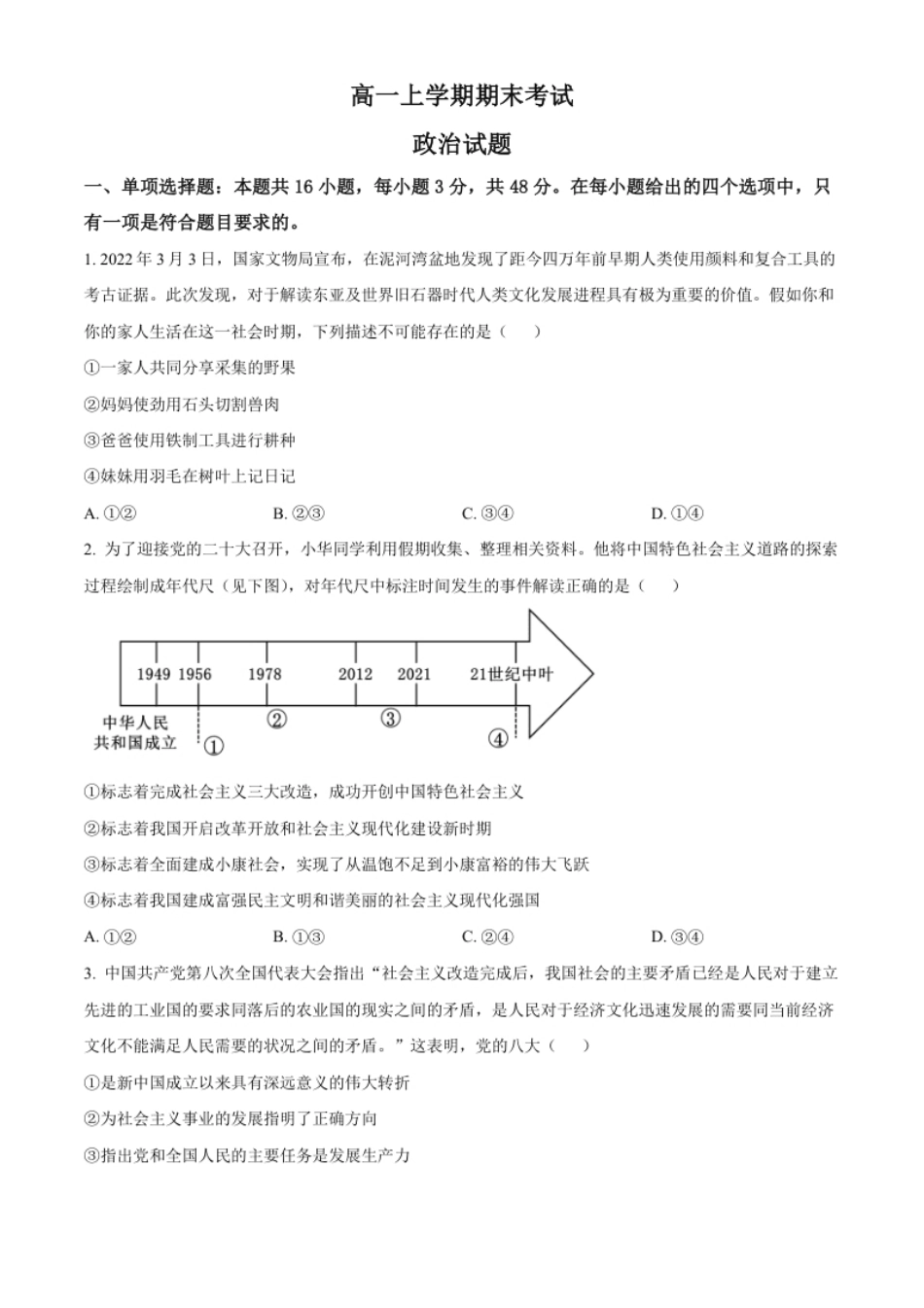 2.高一上学期期末考试政治试题（原卷版）.pdf_第1页