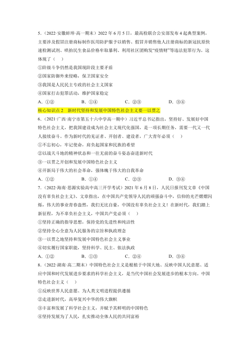 第四课只有坚持中国特色社会主义才能实现（A卷·知识通关练）-【单元测试】2022-2023学年高一政治分层训练AB卷（统编版必修1）（原卷版）.pdf_第2页