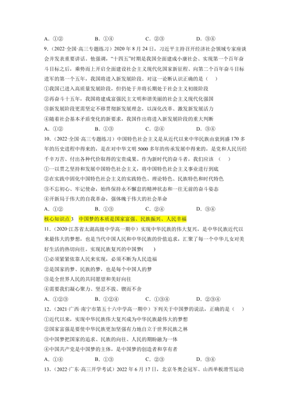 第四课只有坚持中国特色社会主义才能实现（A卷·知识通关练）-【单元测试】2022-2023学年高一政治分层训练AB卷（统编版必修1）（原卷版）.pdf_第3页