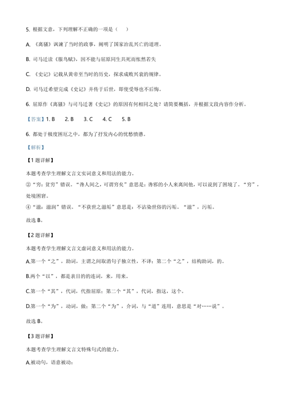 精品解析：北京市朝阳区2020-2021学年高二下学期期末质量检测语文试题（解析版）.pdf_第3页