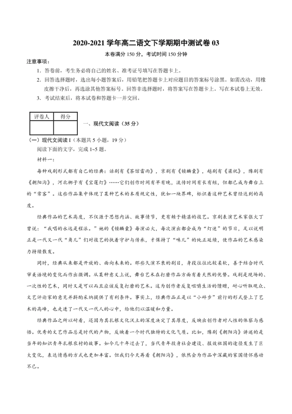 2020-2021学年高二语文下学期期中测试卷03(统编版)（原卷版）.pdf_第1页