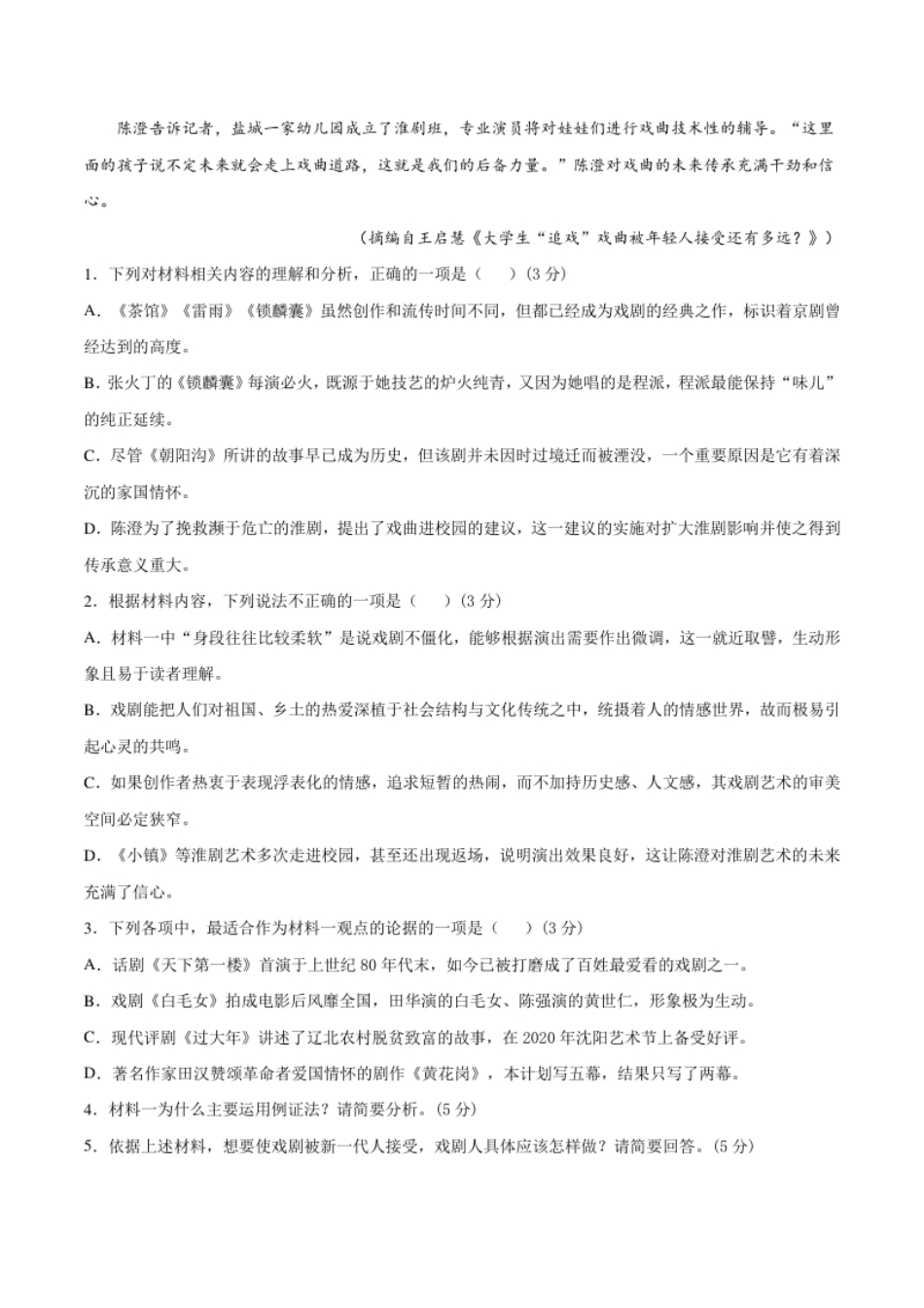 2020-2021学年高二语文下学期期中测试卷03(统编版)（原卷版）.pdf_第3页