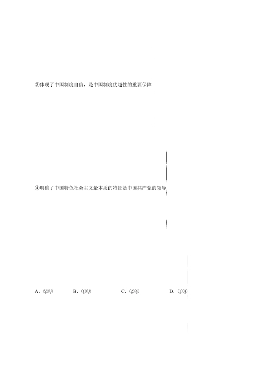 第三课综合检测-高一政治上学期随堂小卷（统编版必修1）（解析版）.pdf_第3页