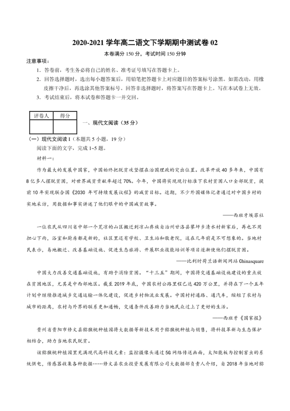 2020-2021学年高二语文下学期期中测试卷02(统编版)（解析版）.pdf_第1页