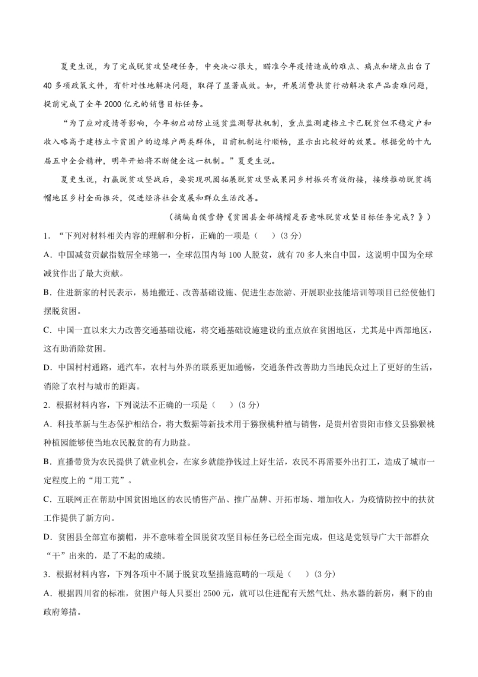 2020-2021学年高二语文下学期期中测试卷02(统编版)（解析版）.pdf_第3页