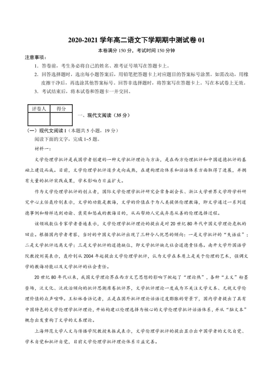 2020-2021学年高二语文下学期期中测试卷01(统编版)（原卷版）.pdf_第1页