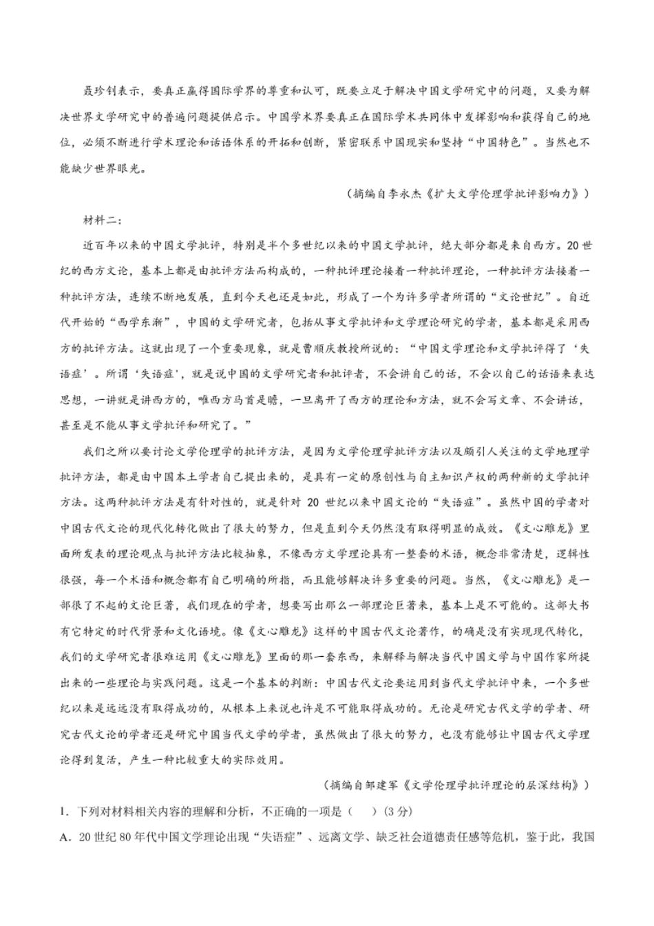 2020-2021学年高二语文下学期期中测试卷01(统编版)（原卷版）.pdf_第2页