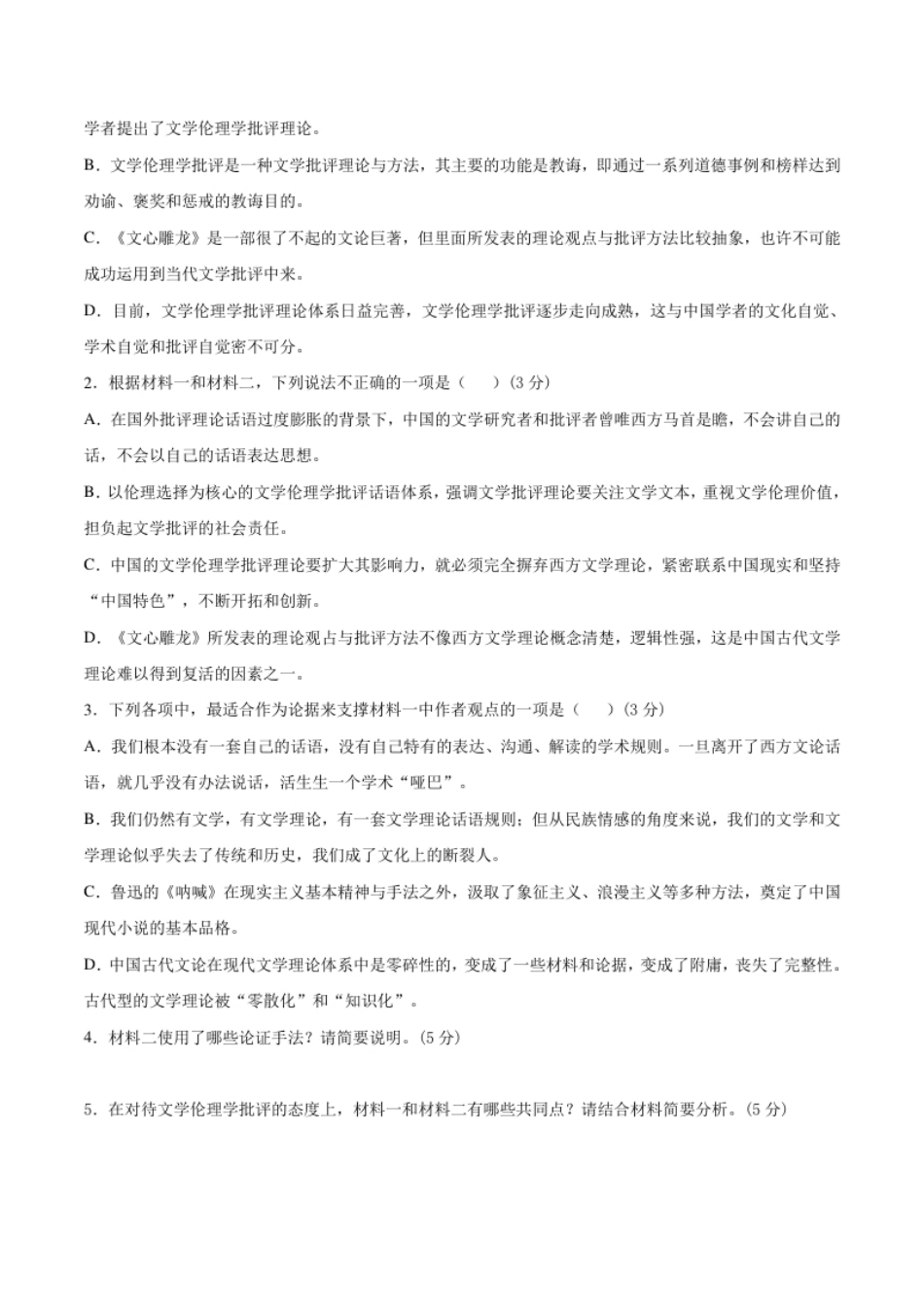 2020-2021学年高二语文下学期期中测试卷01(统编版)（原卷版）.pdf_第3页