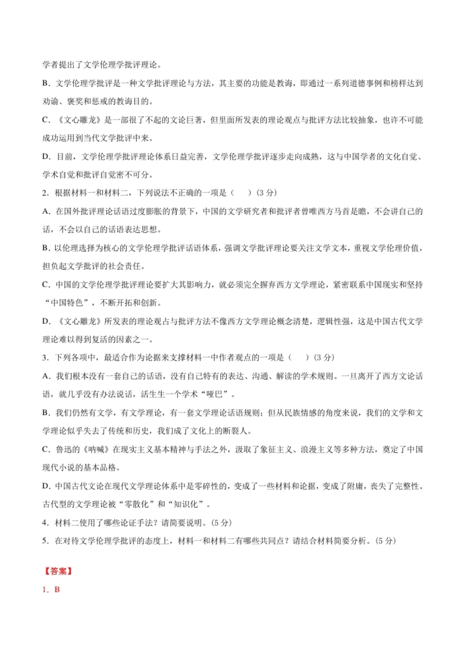 2020-2021学年高二语文下学期期中测试卷01(统编版)（解析版）.pdf_第3页