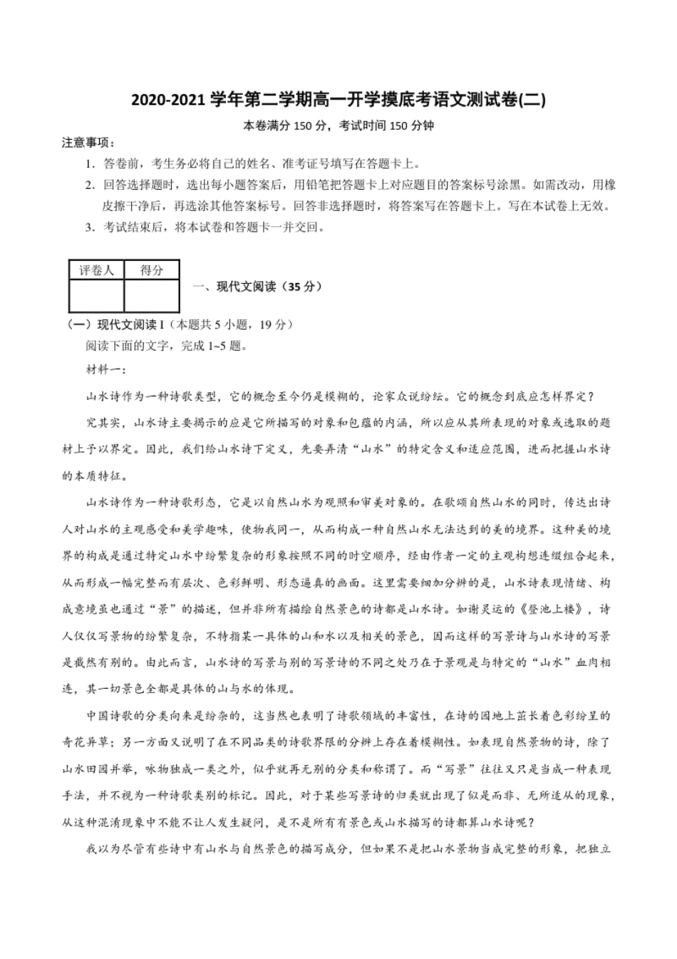 试题02-2020-2021学年高一下学期语文开学摸底考（解析版）.pdf_第1页