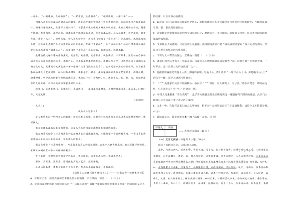 2020-2021学年高二语文下学期期末测试卷（统编版2019）02（考试版）.pdf_第3页