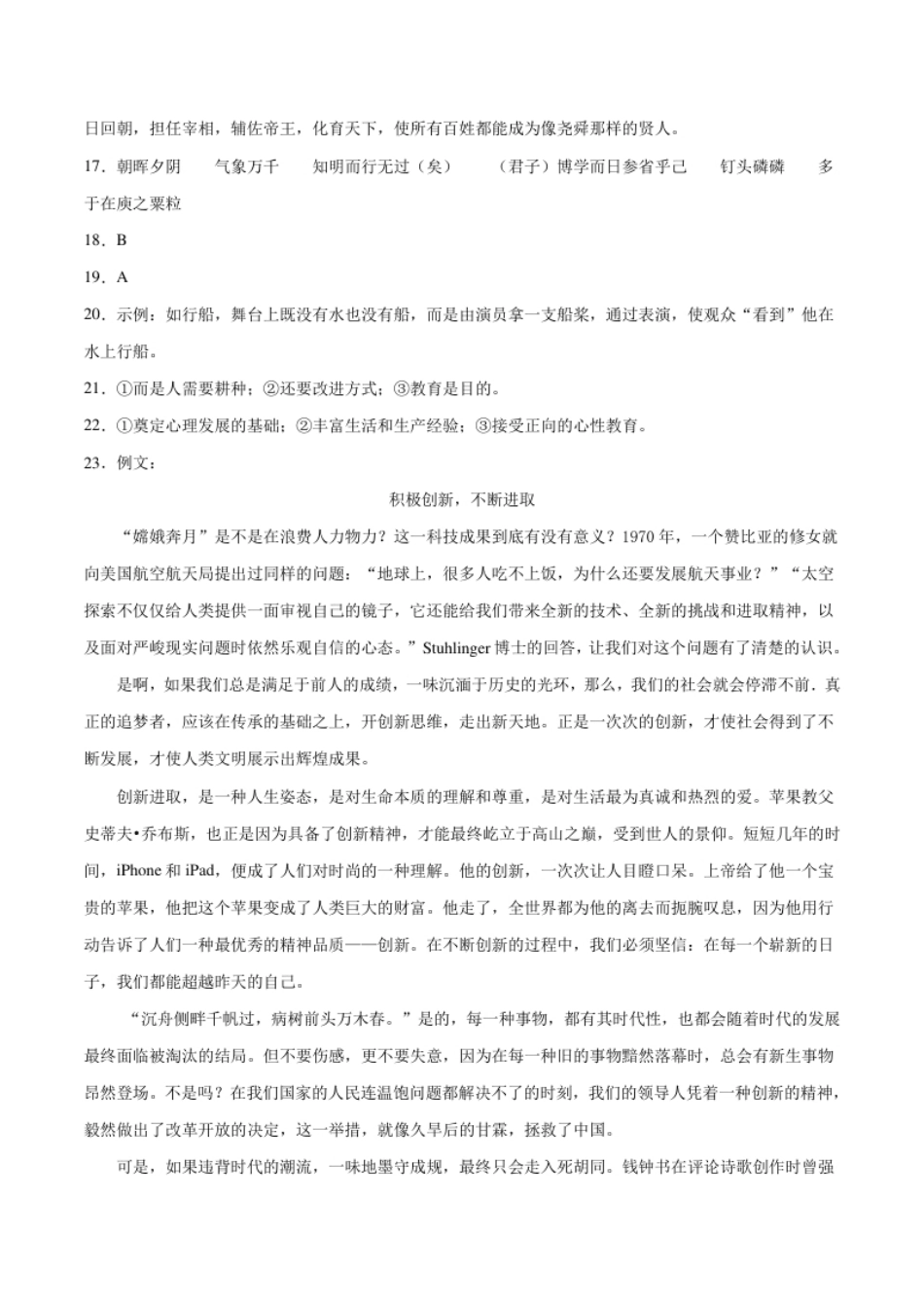 2020-2021学年高二语文下学期期末测试卷（统编版2019）02（参考答案）.pdf_第2页