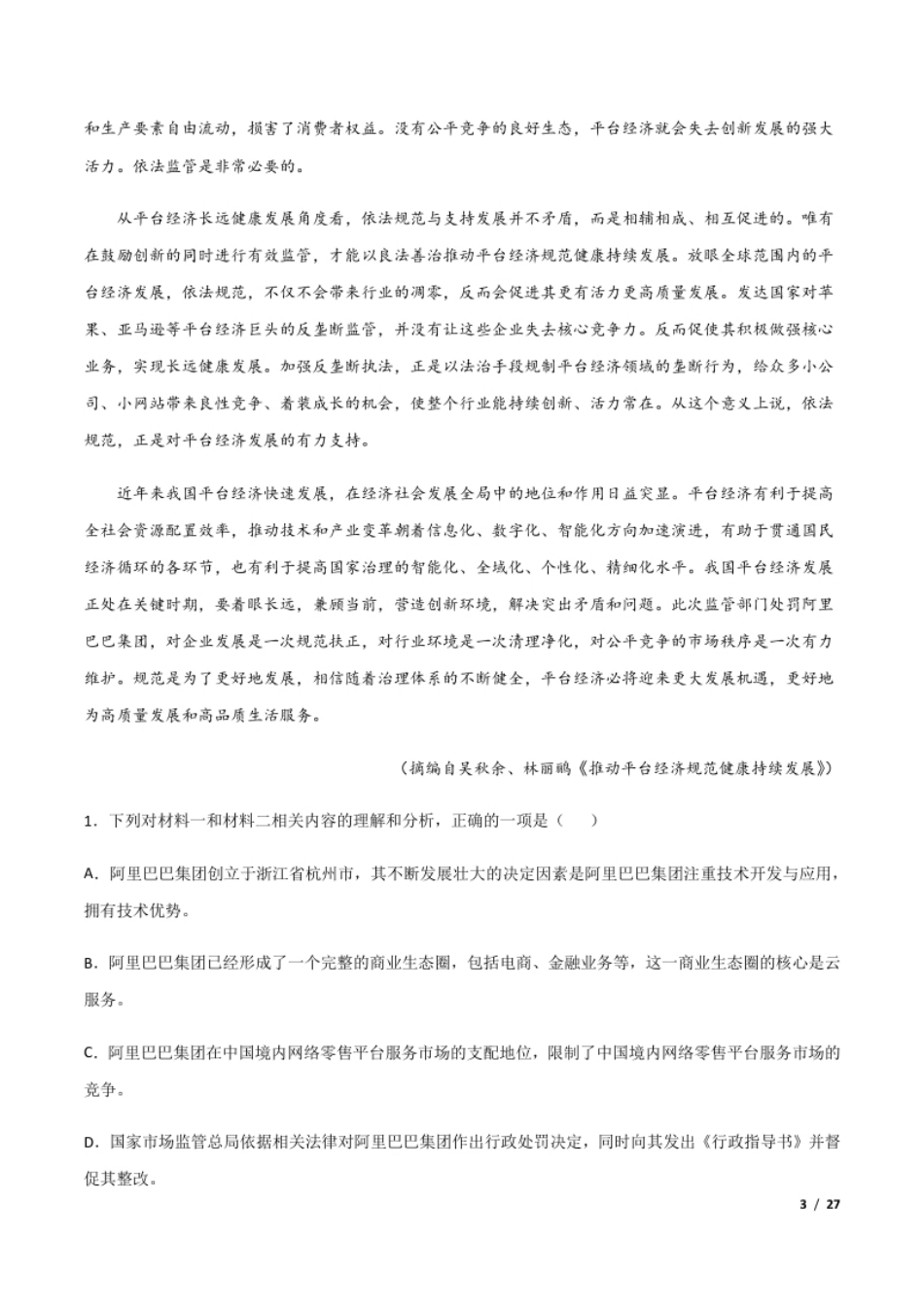 开学摸底考试卷（新高考）（一）（解析版）-2021年秋季学期高二语文开学摸底考试卷（新高考）.pdf_第3页