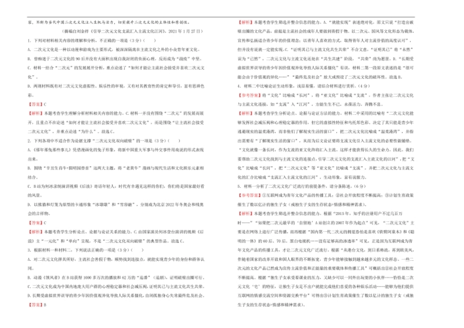 （新教材）2020-2021学年下学期高二期末备考金卷语文教师版.pdf_第2页